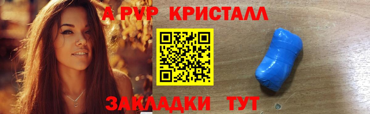 Alpha-PVP крисы CK Чусовой