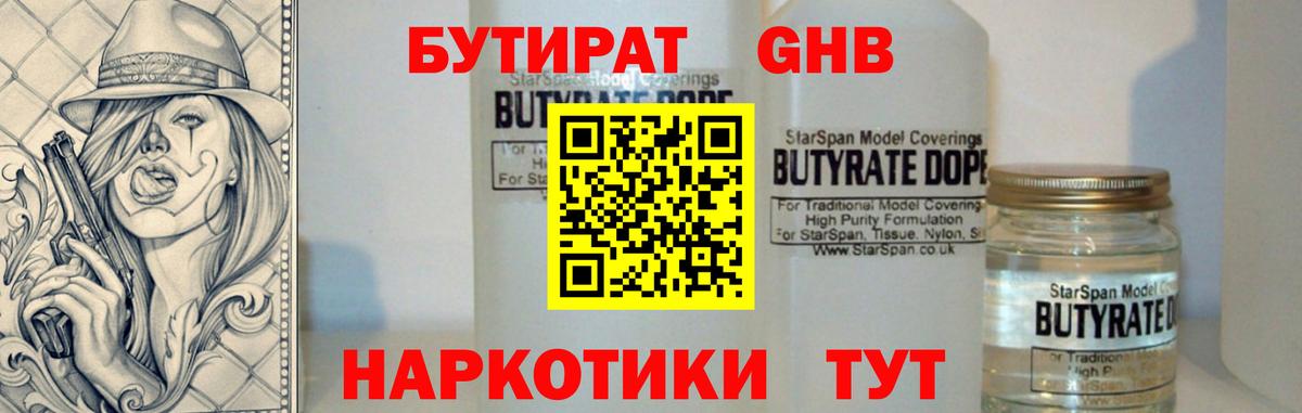 БУТИРАТ буратино Чусовой