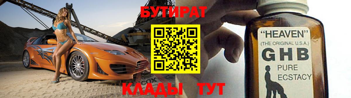 БУТИРАТ  Вход с VPN  Чусовой  БУТИРАТ 1.4BDO 