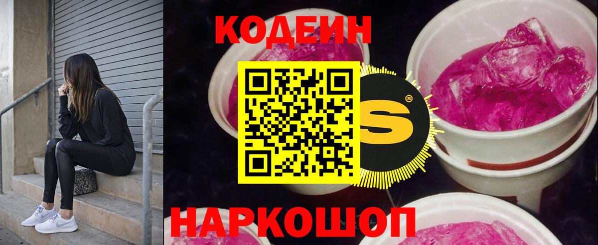 Чусовой  закладки  Кодеин напиток Lean (лин)  Вход с VPN  Кодеин напиток Lean (лин) 