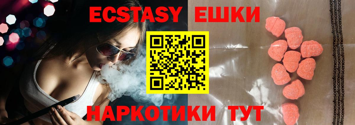 Экстази 280 MDMA  ЭКСТАЗИ таблы  Чусовой  Ecstasy  Вход с VPN 