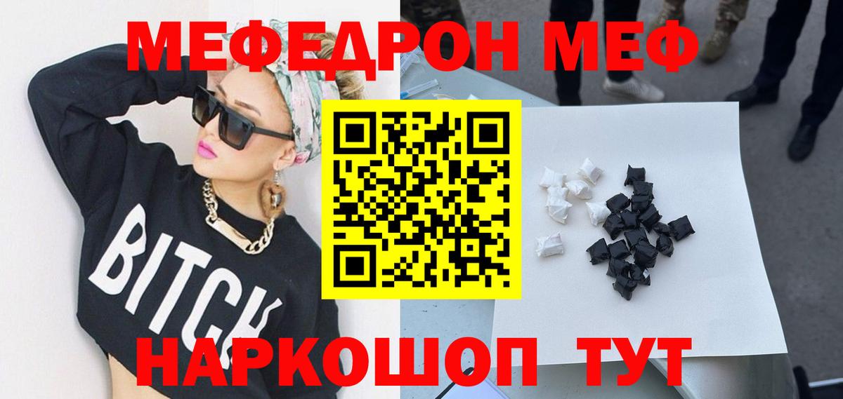 Мефедрон mephedrone  МЕФ VHQ  Меф  Вход с VPN  Чусовой 