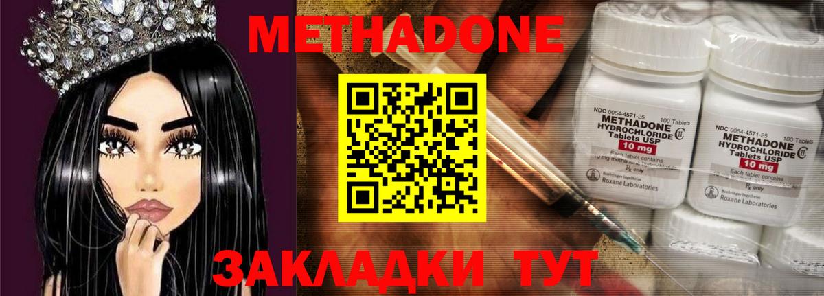 МЕТАДОН methadone  Вход с VPN  Метадон кристалл  Чусовой 